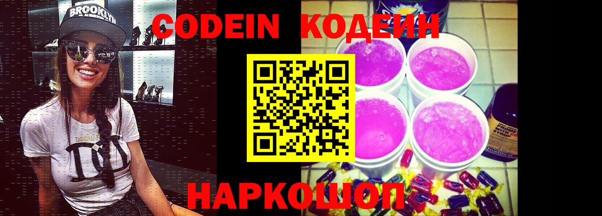 Кодеин напиток Lean (лин) Михайловск