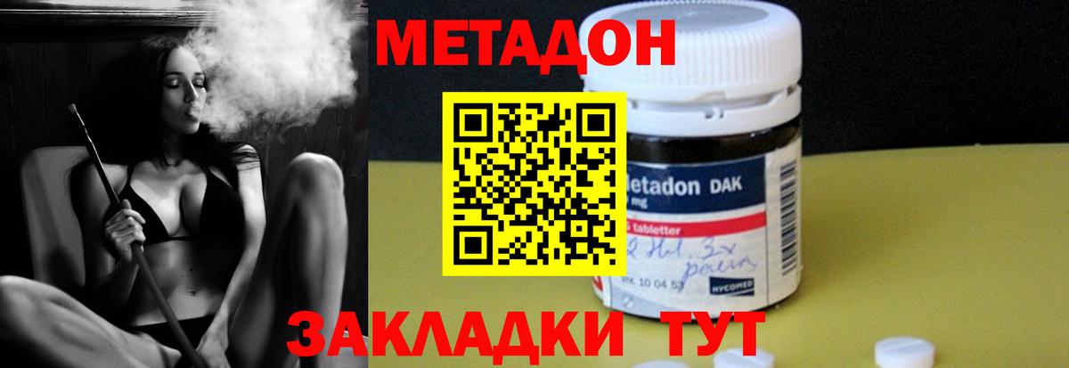 Метадон methadone  Вход с VPN  Михайловск 