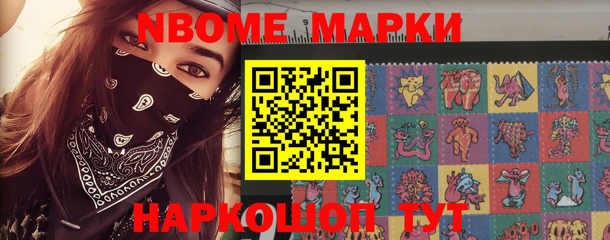 Марки 25I-NBOMe 1,8мг  Марки 25I-NBOMe 1,8мг  Марки 25I-NBOMe  Вход с VPN  Михайловск 