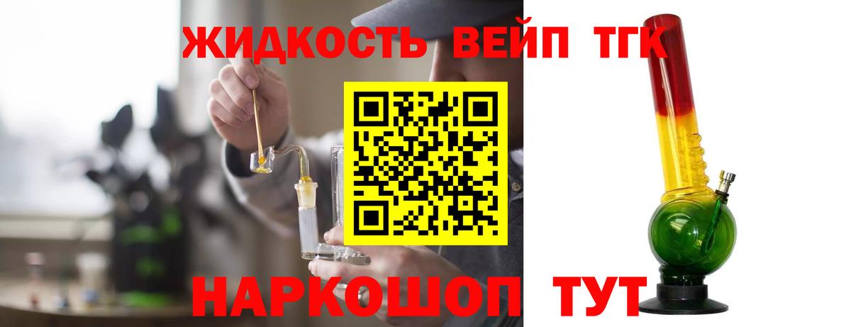 ТГК жижа  Вход с VPN  Михайловск  ТГК вейп 